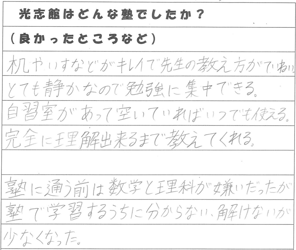 合格体験記 塾生の声 尼崎の個別指導学習塾 光志館